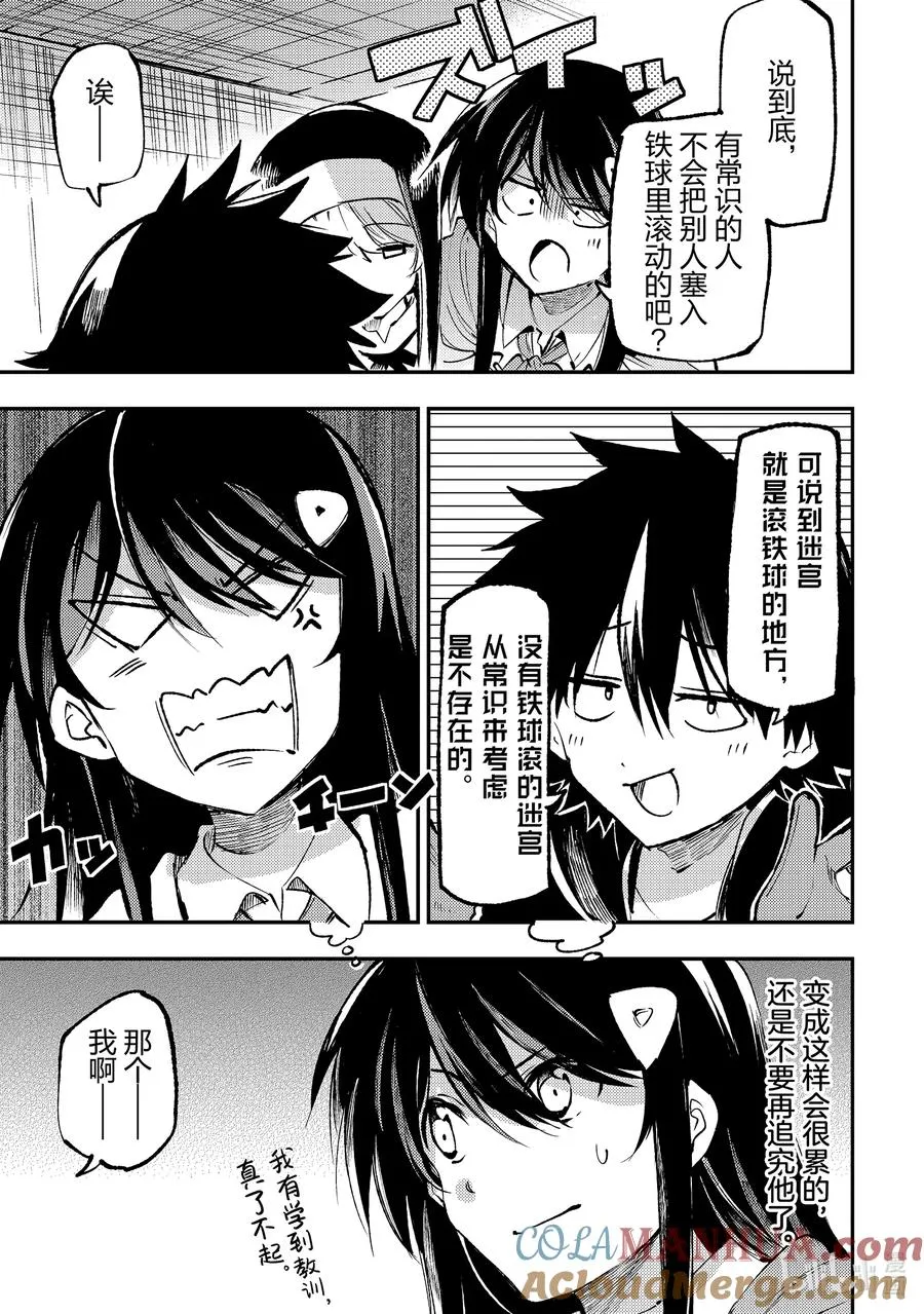 独自一人的异世界攻略漫画,213 女生们的必杀技1图