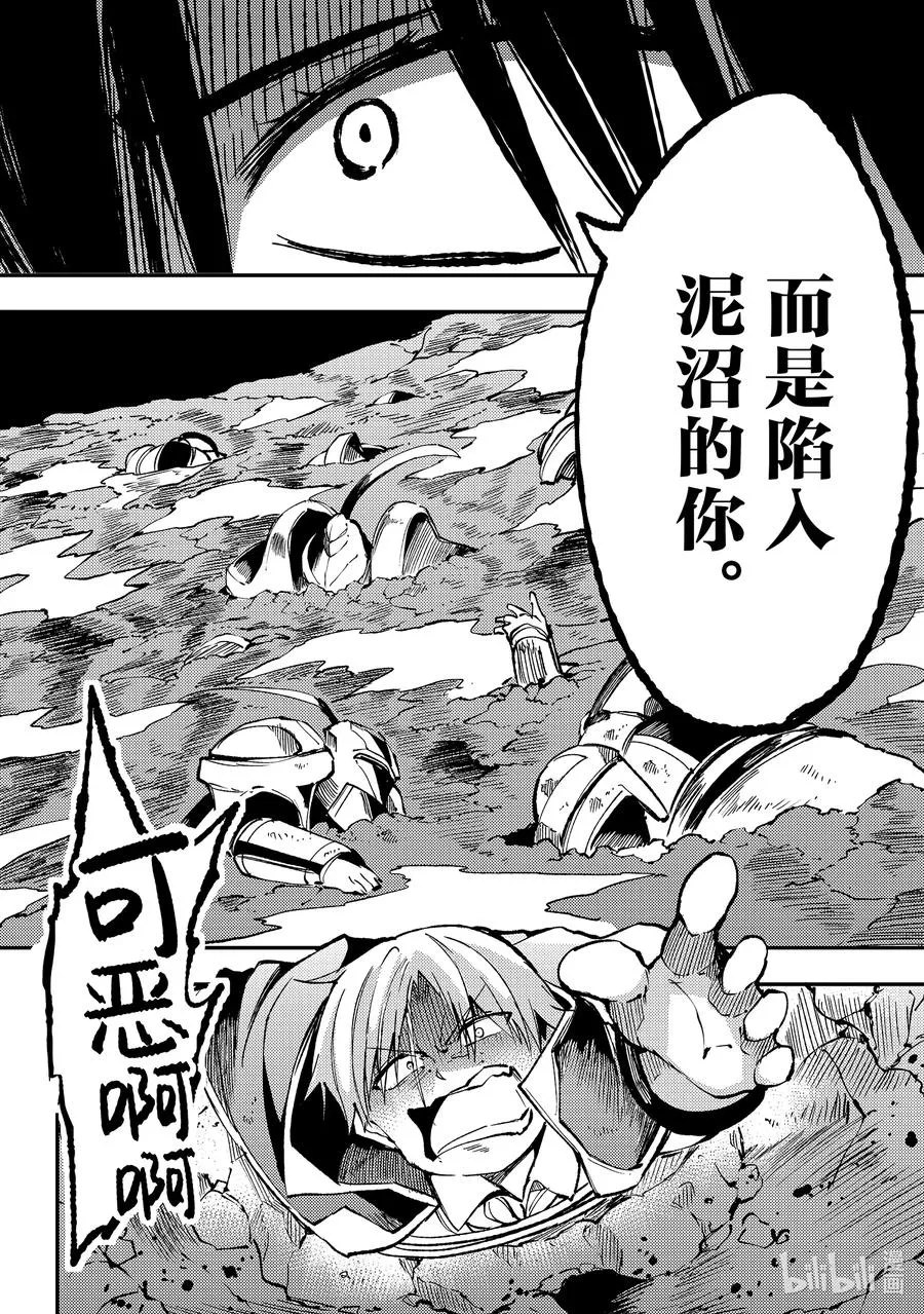 独自一人的异世界攻略漫画,139 仅有一次的机会2图