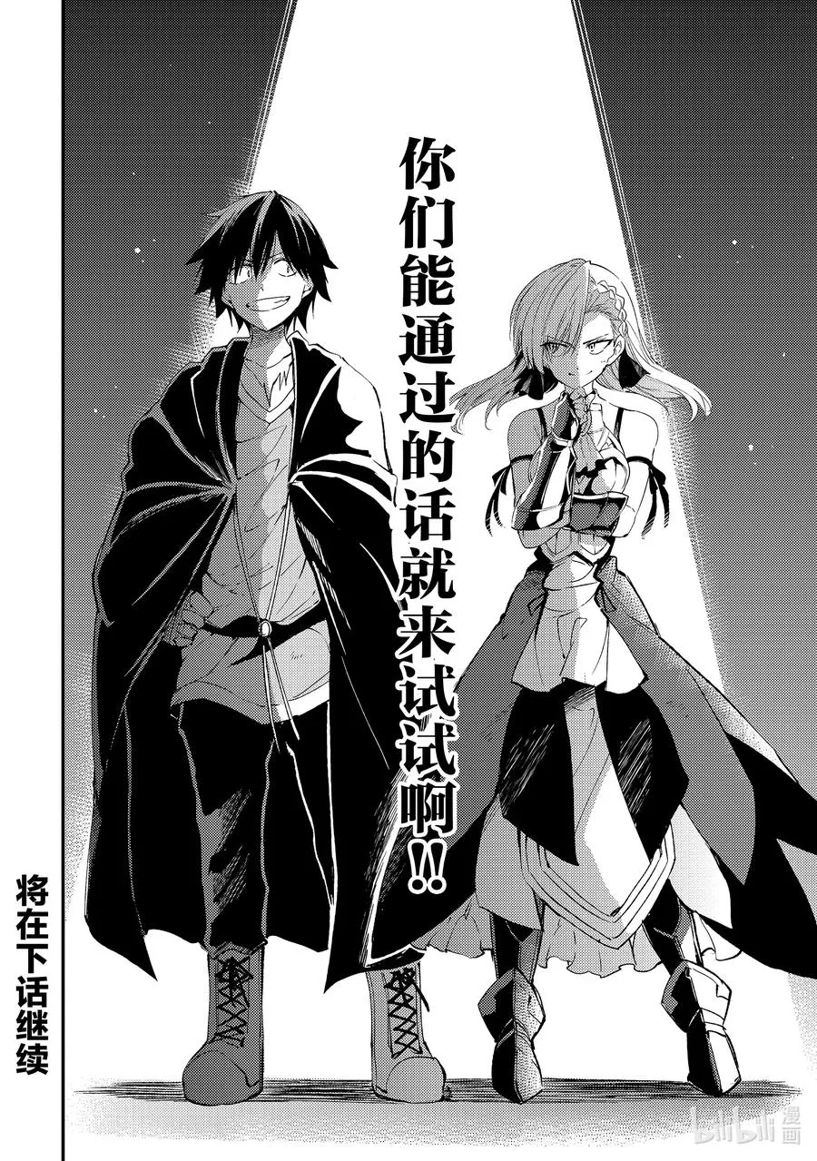 独自一人的异世界攻略漫画,104 最终调整2图