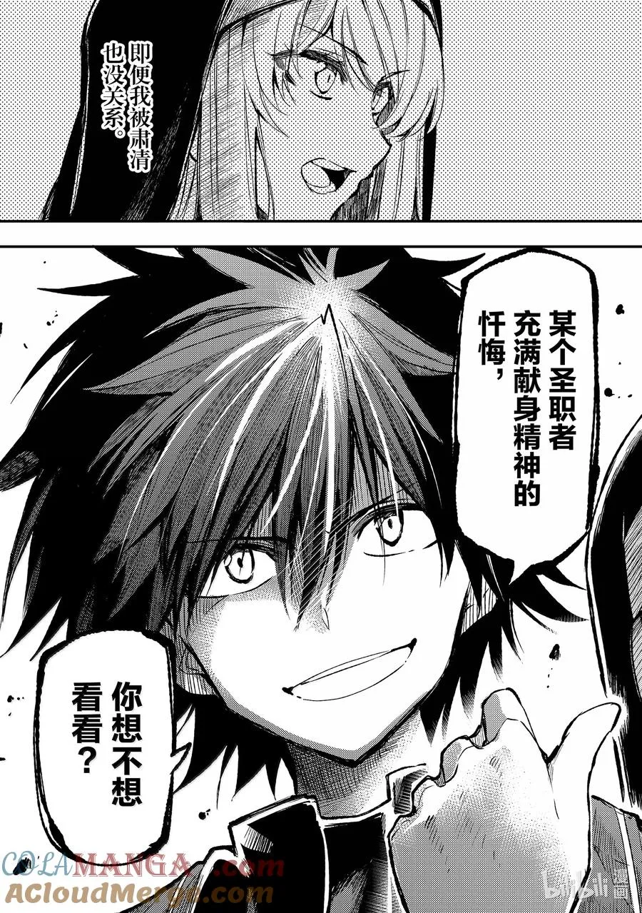 独自一人的异世界攻略漫画,245 用词充满恶意！1图