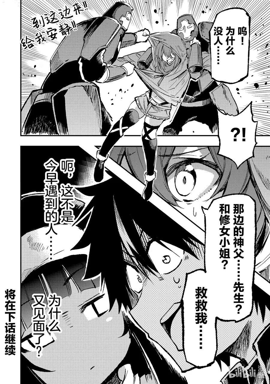 独自一人的异世界攻略漫画,252 神奇的是不知为何还有一人2图