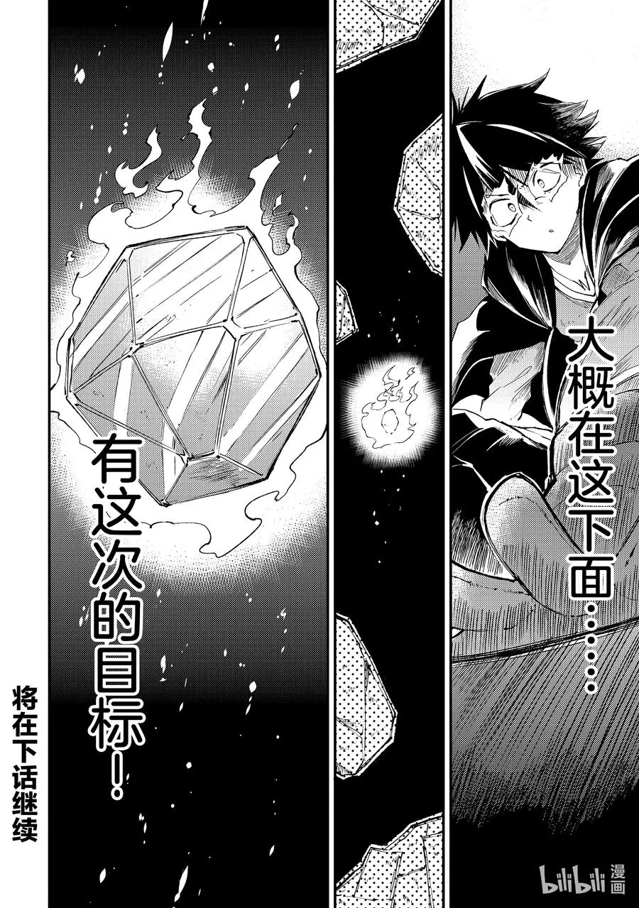 独自一人的异世界攻略漫画,100 不是梅丽梅丽小姐？！2图