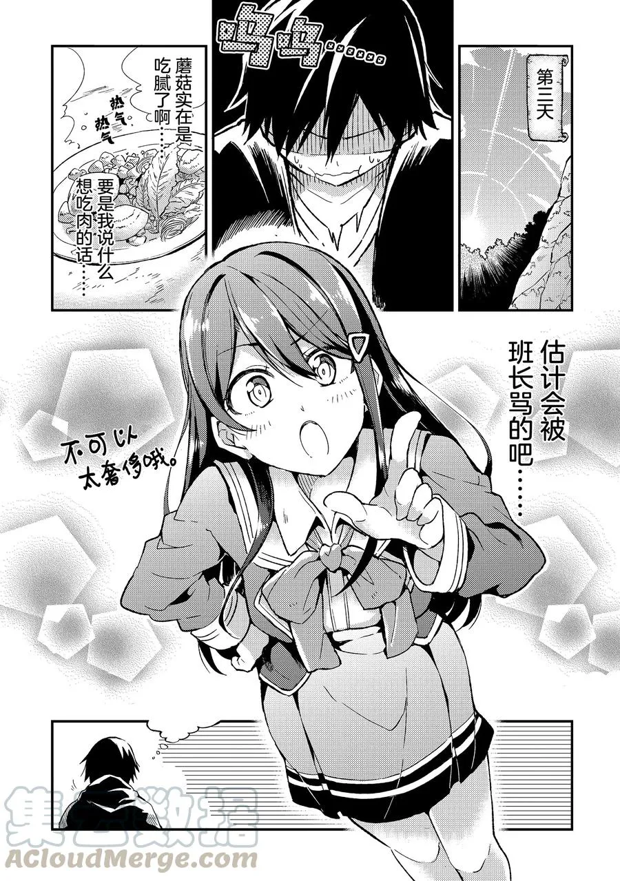 独自一人的异世界攻略漫画,4 过于勤恳的异世界生活！1图