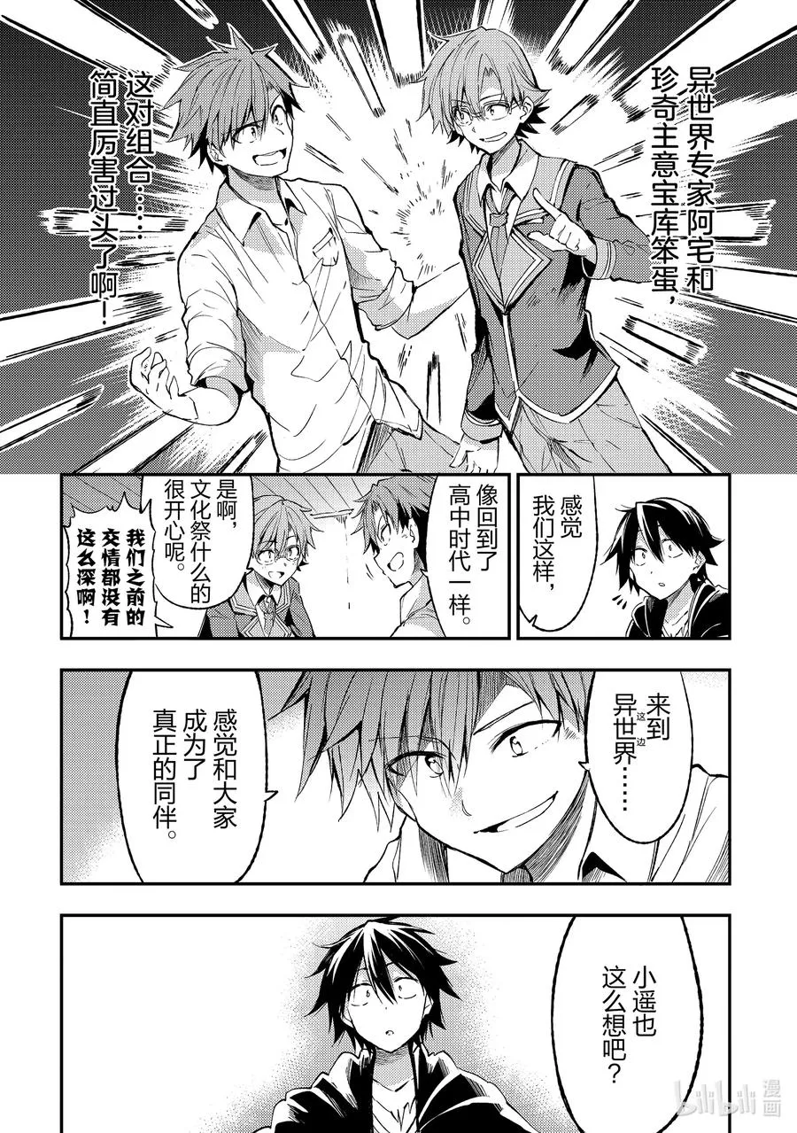 独自一人的异世界攻略漫画,86 男子高中生的浪漫2图