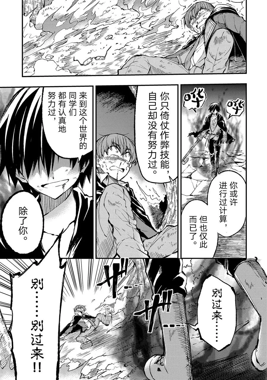 独自一人的异世界攻略第一季漫画,35 以为自己是主角难道是搞错了？1图