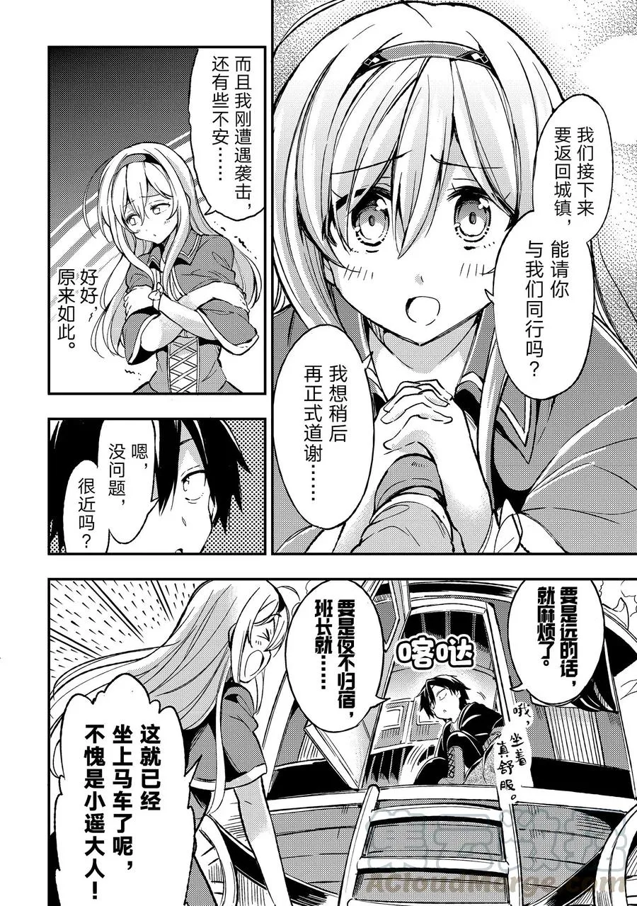 独自一人的异世界攻略第一季漫画,25 咦，大小姐似乎说了什么2图