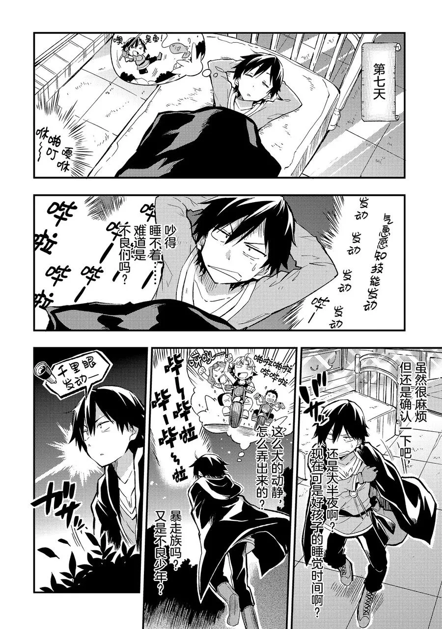 独自一人的异世界攻略第一季漫画,5 我的家里蹲环境好像正面临污染危机……2图