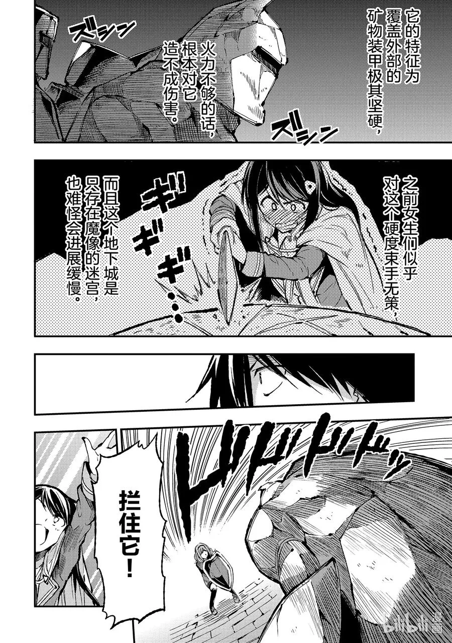 独自一人的异世界攻略漫画,71 完全成为班级中的一员了2图