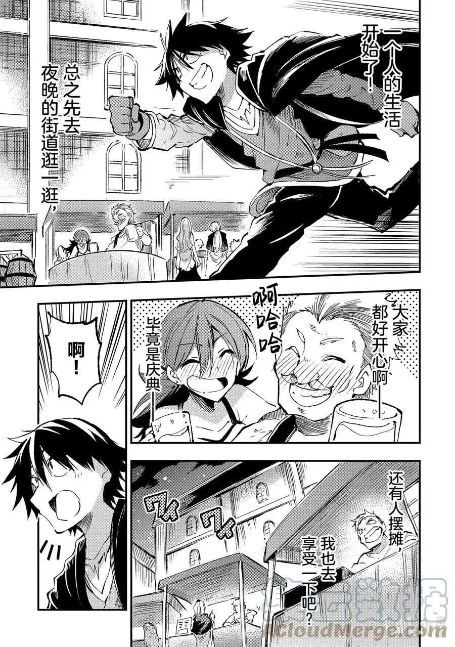 独自一人的异世界攻略漫画,165 明明终于能一个人生活了啊？1图