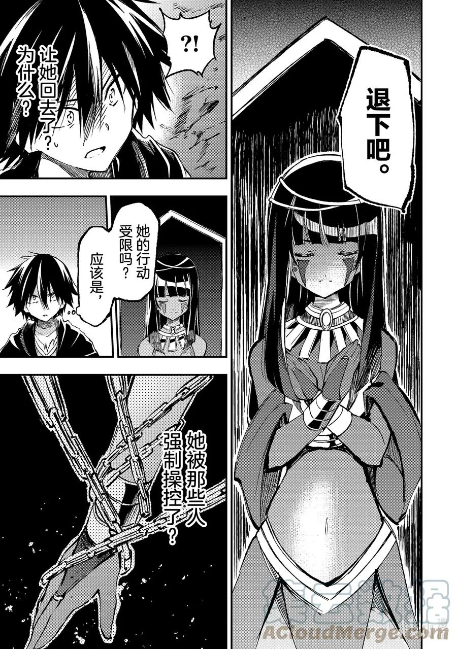 独自一人的异世界攻略漫画,172 棺材里面是美女？！1图