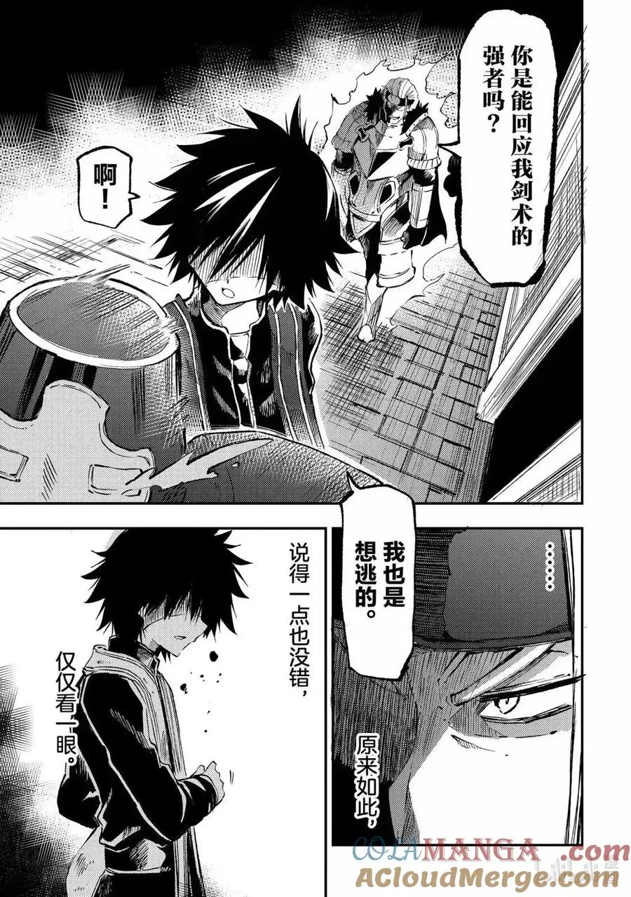 独自一人的异世界攻略漫画,第261话1图
