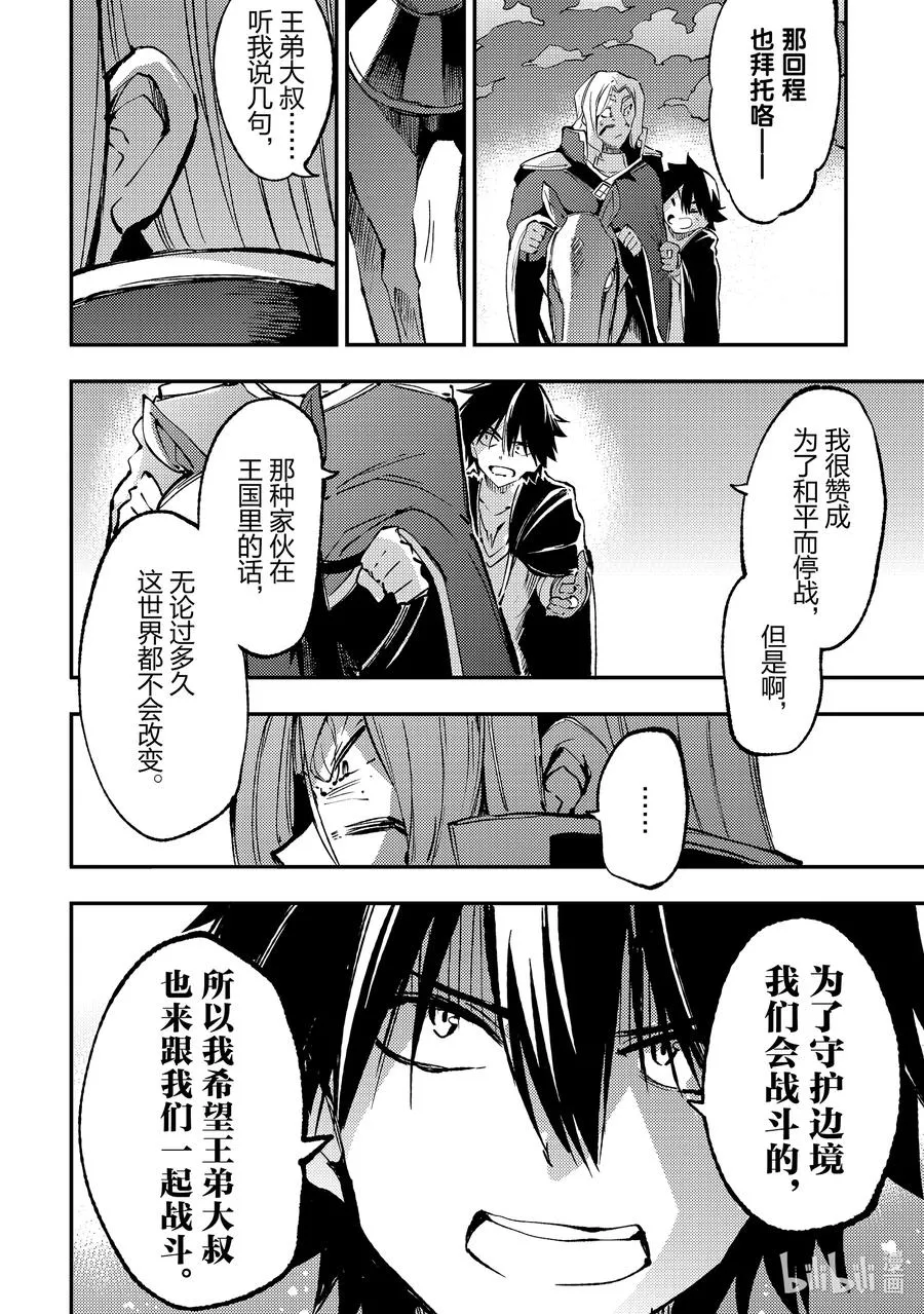 独自一人的异世界攻略漫画,139 仅有一次的机会2图