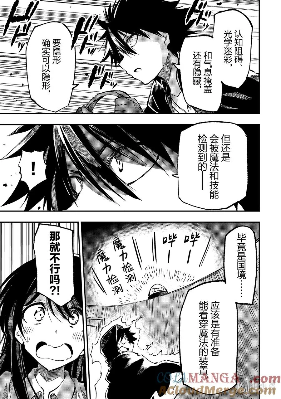 独自一人的异世界攻略漫画,235 不是说了有很多种吗1图