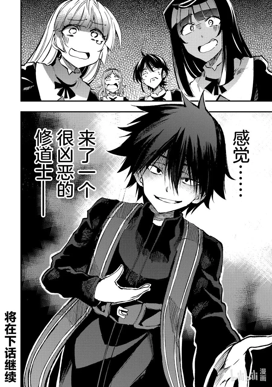 独自一人的异世界攻略漫画,235 不是说了有很多种吗2图