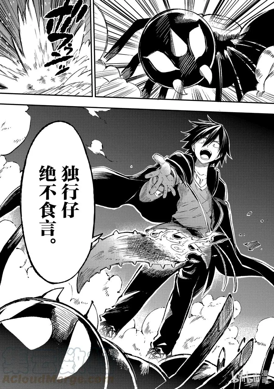 独自一人的异世界攻略漫画,88 取胜无需作弊的哦1图