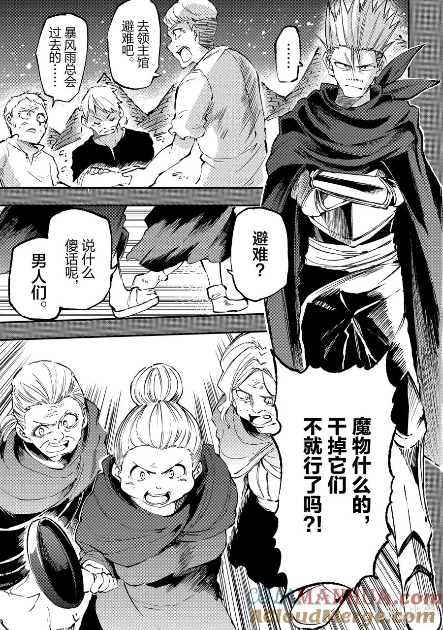 独自一人的异世界攻略漫画,183 是小哥带来的！！1图