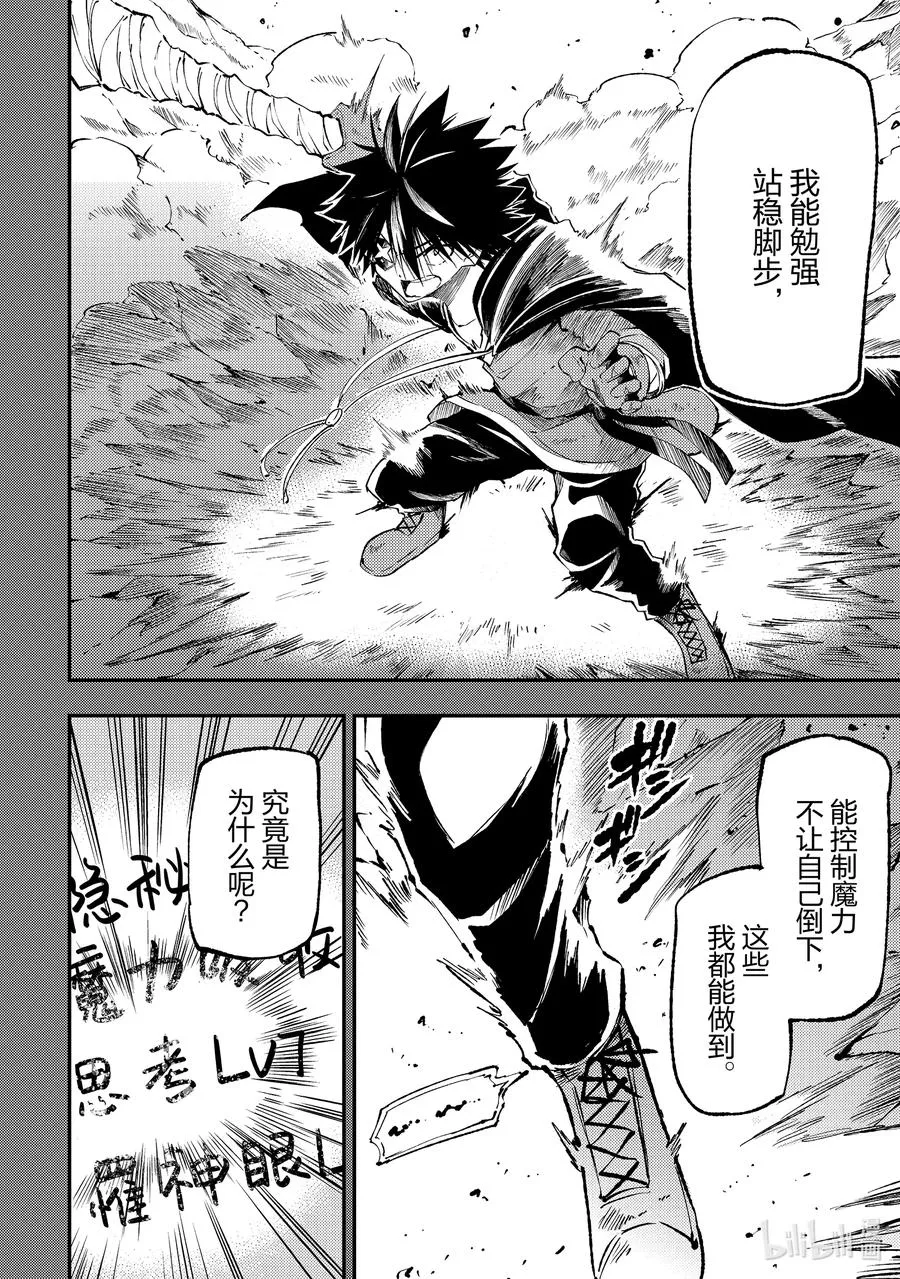 独自一人的异世界攻略漫画,187 自己的力量2图