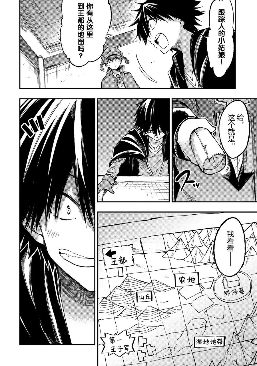 独自一人的异世界攻略漫画,137 背叛2图