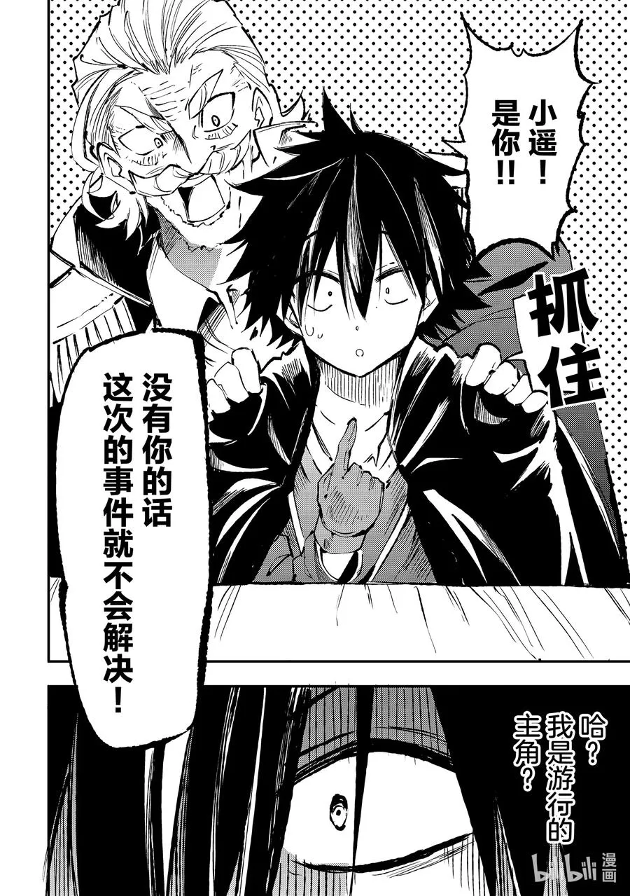 独自一人的异世界攻略樱花漫画,163 不正经国王太不正经了吧？2图