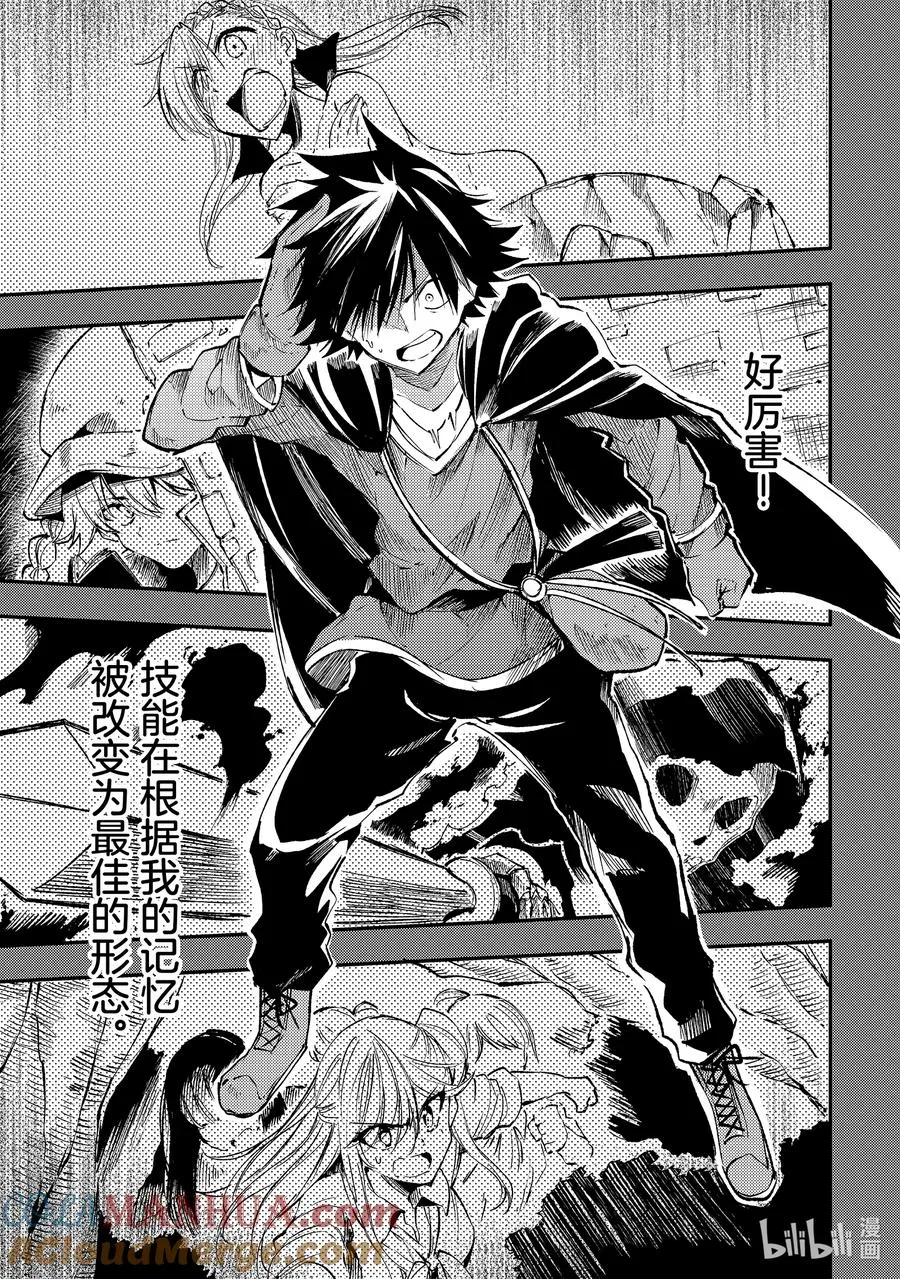 独自一人的异世界攻略结局漫画,187 自己的力量1图