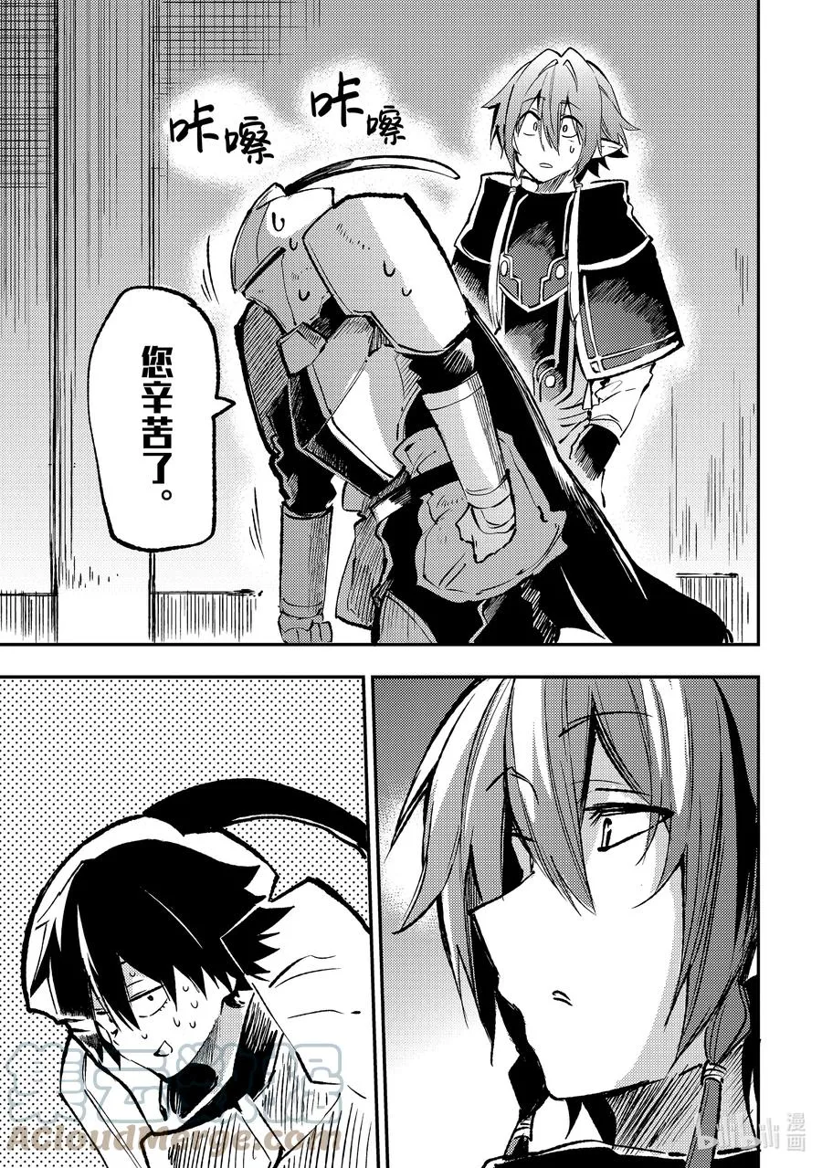 独自一人的异世界攻略漫画,148 可能……赢不了？1图
