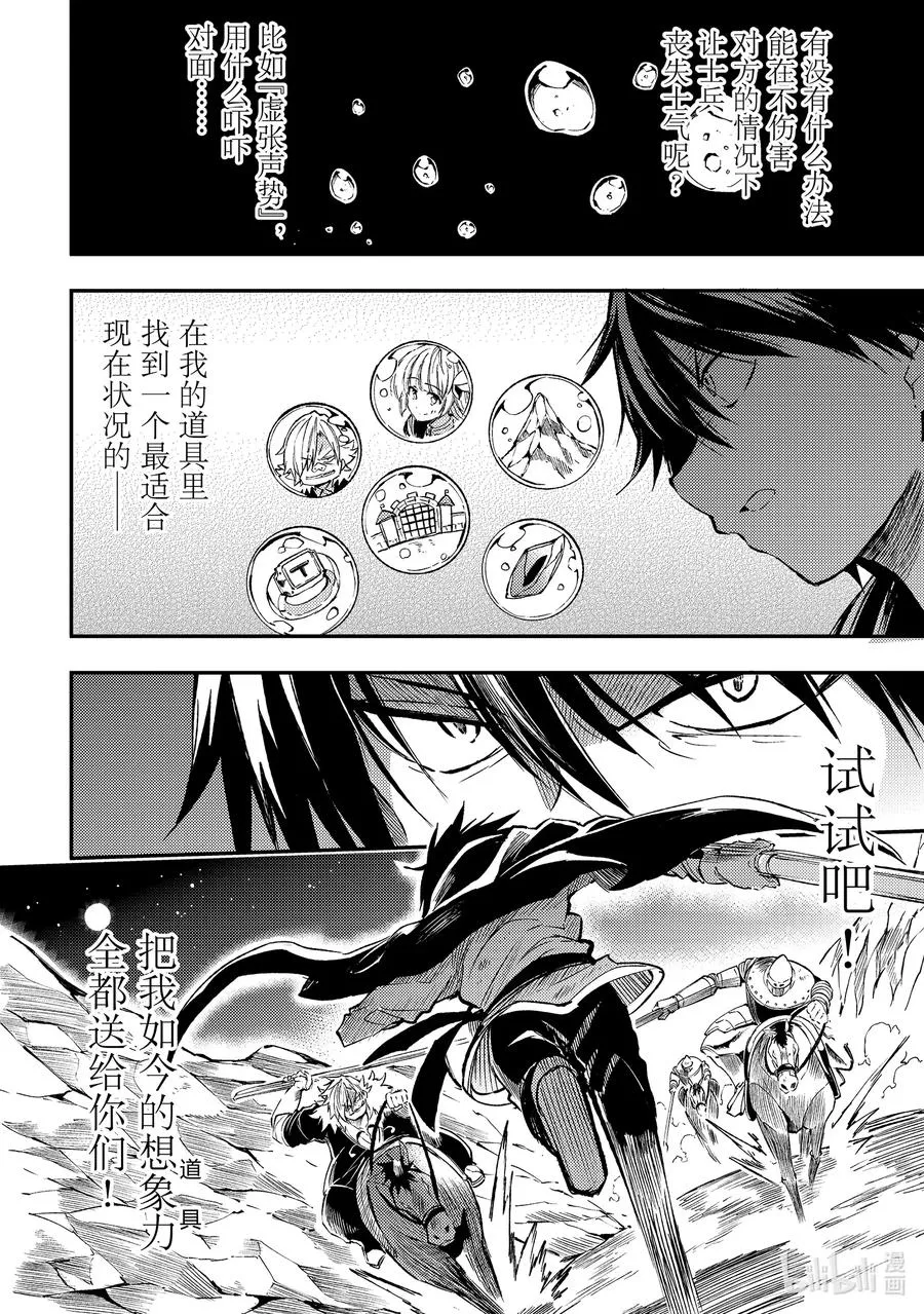 独自一人的异世界攻略漫画,83 大道决战！2图