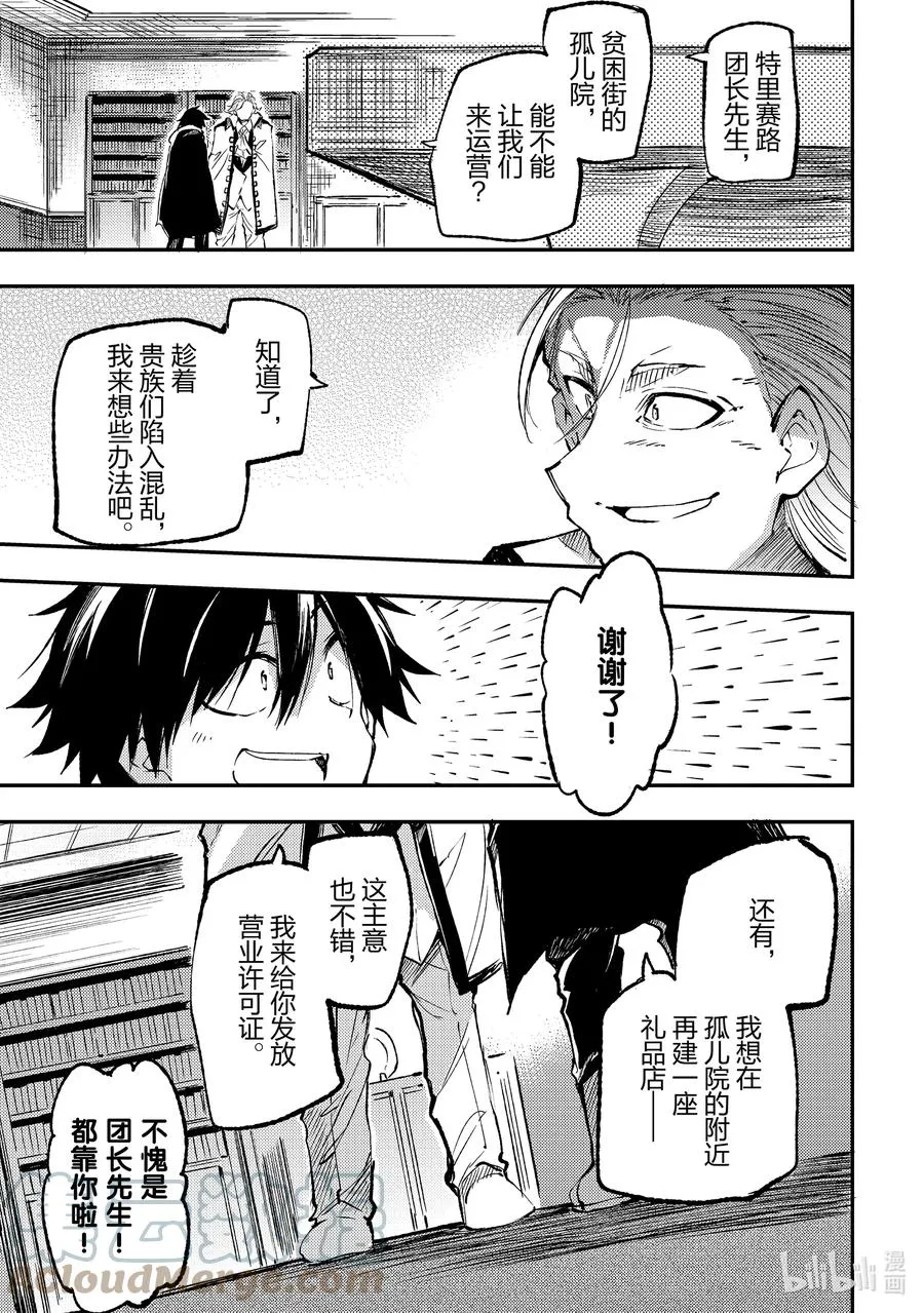 独自一人的异世界攻略第一季漫画,149 维滋姆雷格=零1图