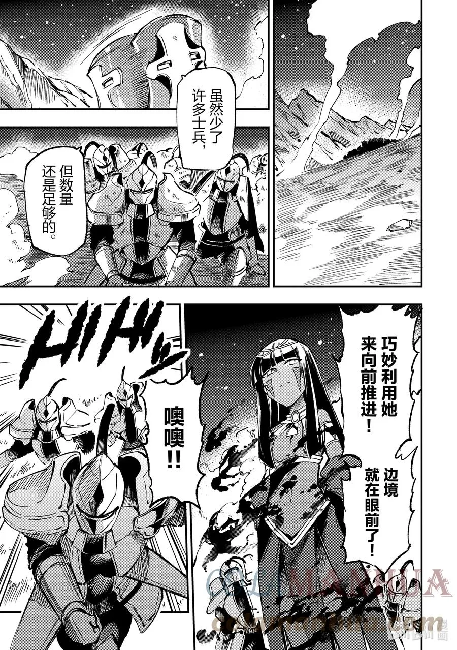 独自一人的异世界攻略漫画,173 梦魔的眼罩1图