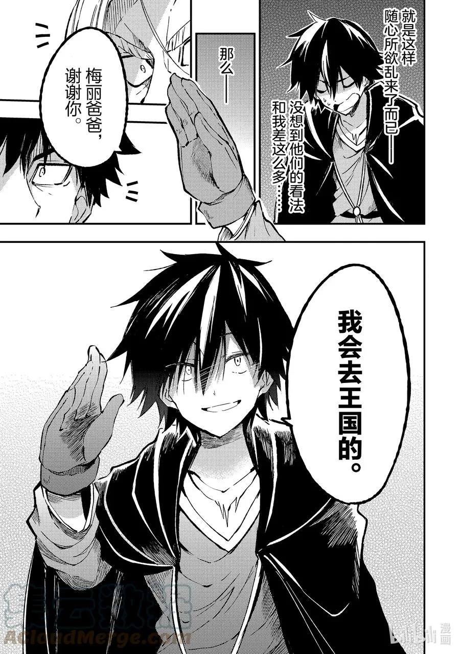 独自一人的异世界攻略第一季漫画,134 因为我而争论？！1图