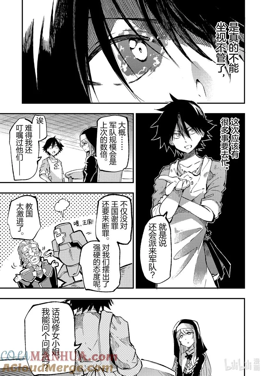 独自一人的异世界攻略漫画,210 用最棒的方法1图