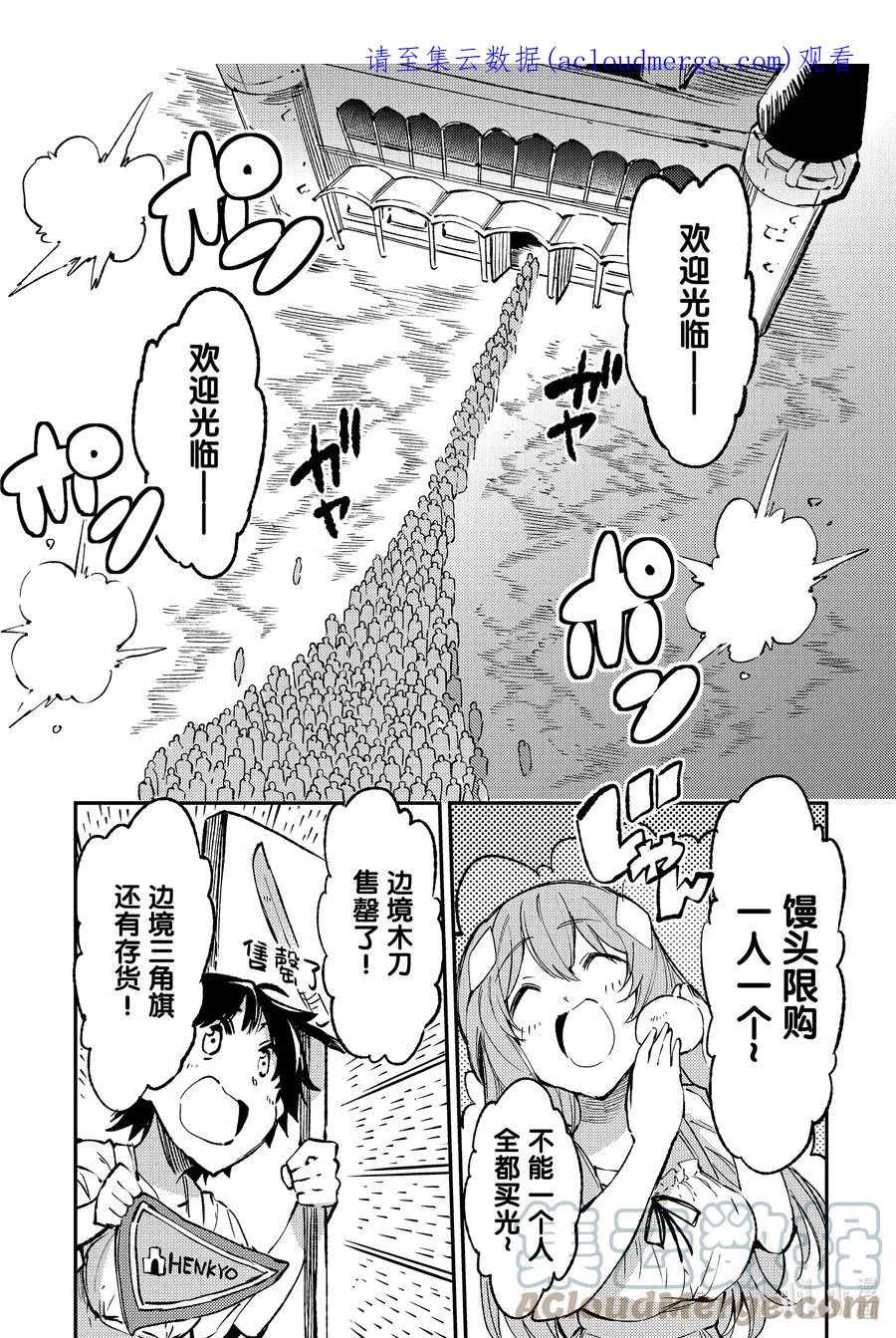 独自一人的异世界攻略漫画,143 礼品店王都门前分店1图