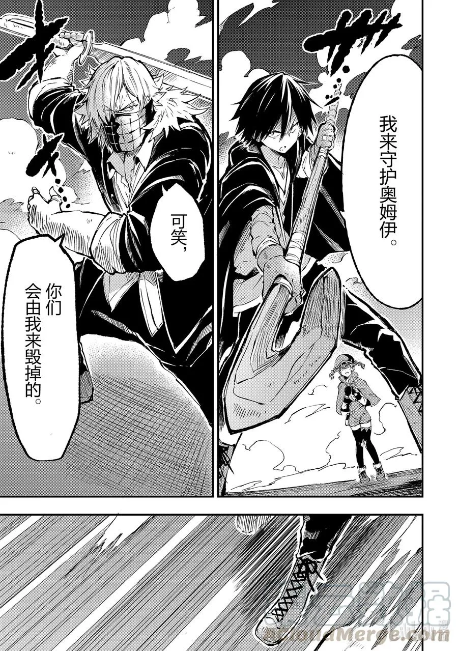 独自一人的异世界攻略第一季漫画,82 是最上级的兽人吗？1图