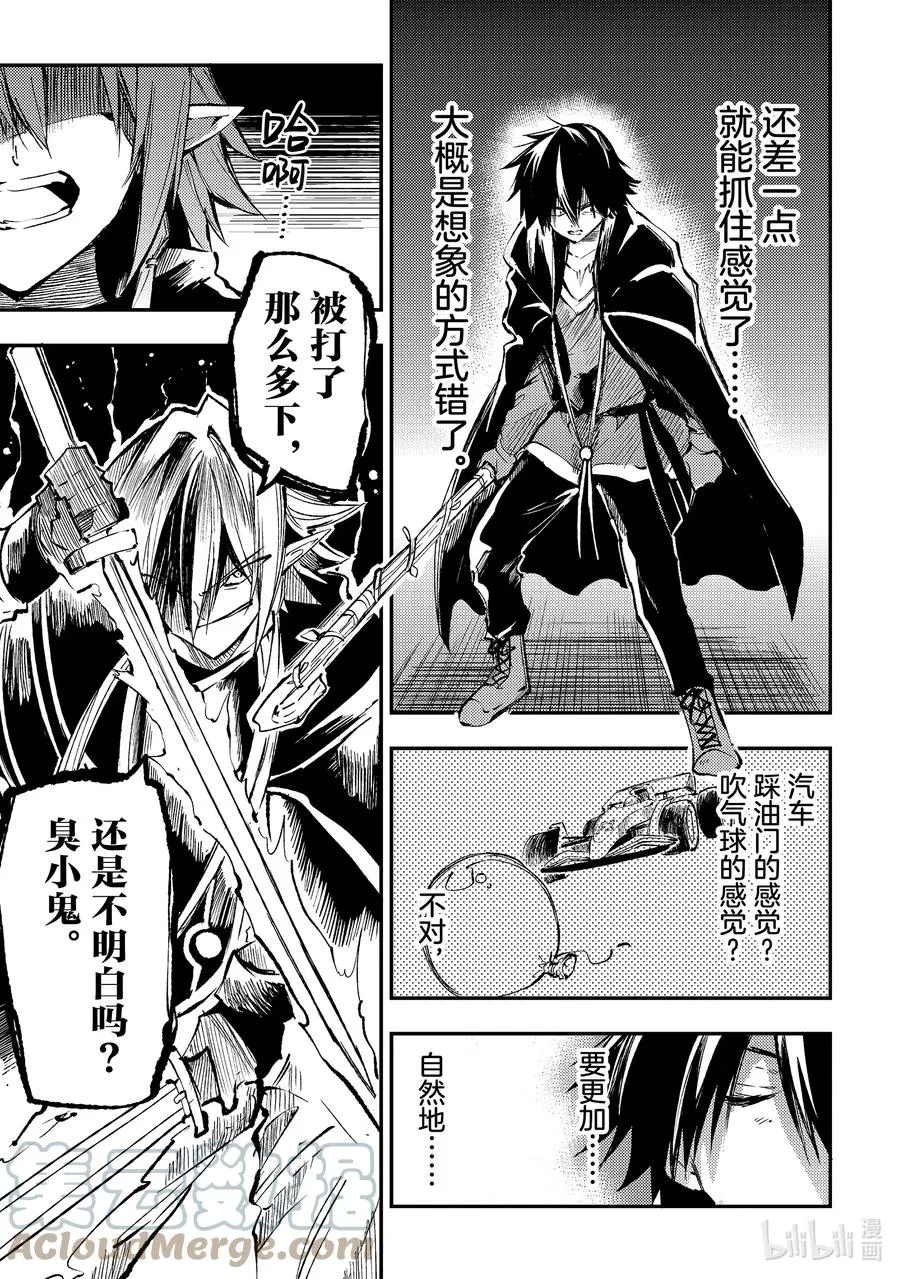 独自一人的异世界攻略第一季漫画,152 觉醒1图