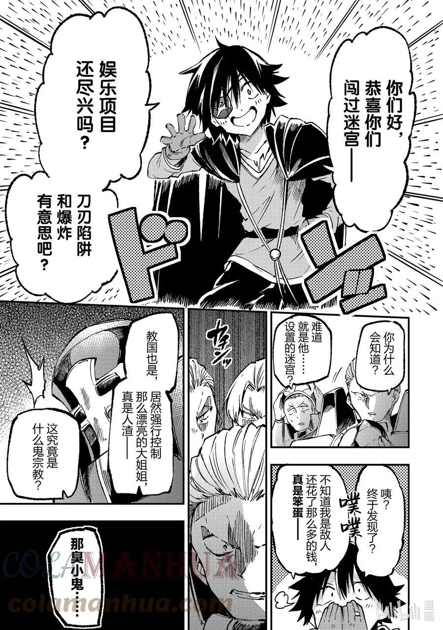 独自一人的异世界攻略漫画,173 梦魔的眼罩1图