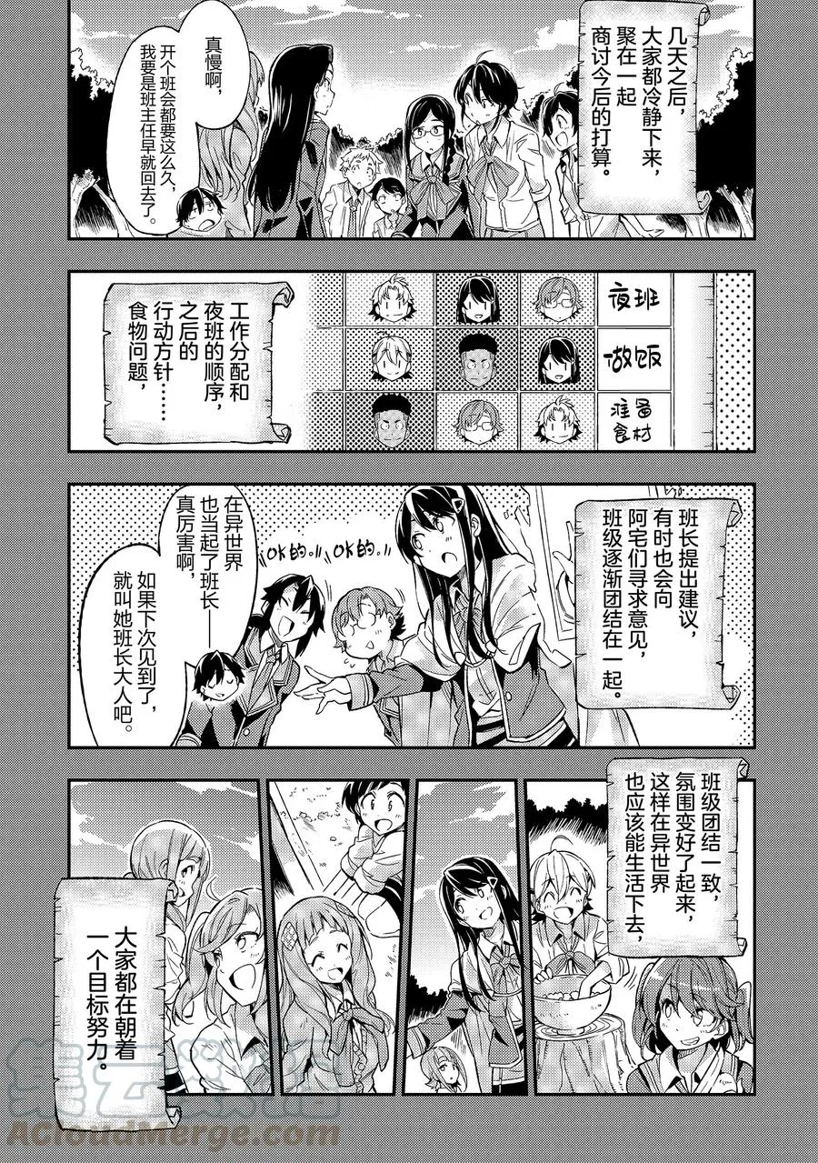 独自一人的异世界攻略漫画,6 所谓死宅究竟是什么？1图