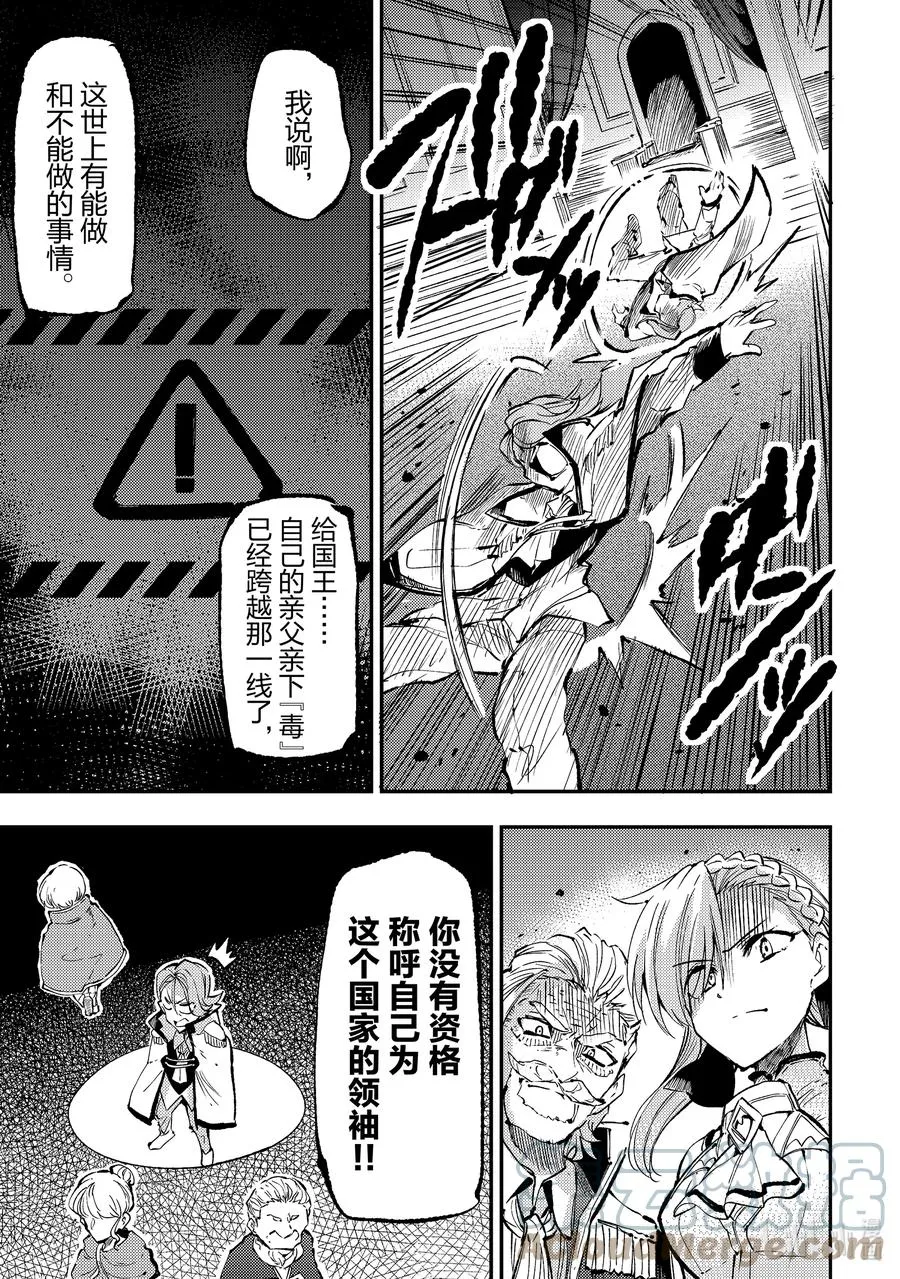 独自一人的异世界攻略漫画,161 前往王座1图