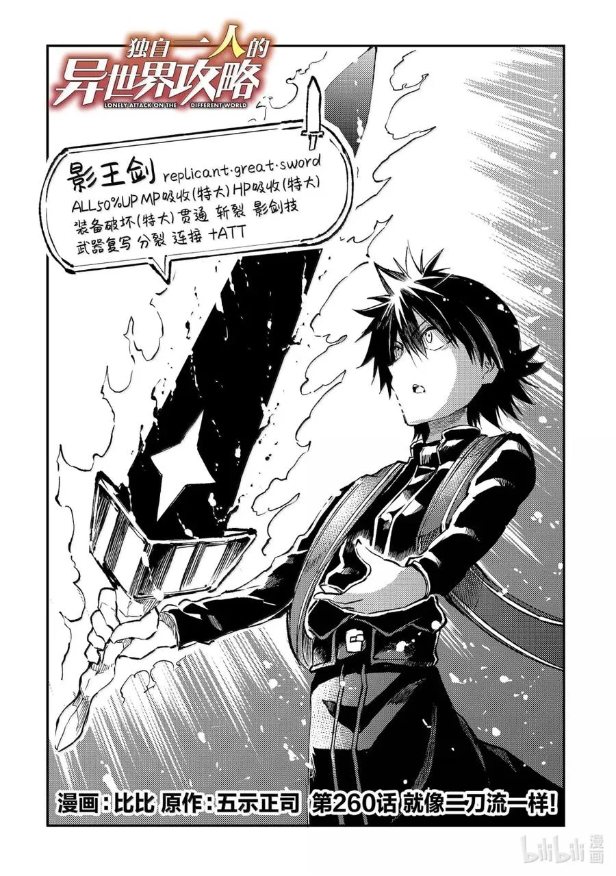 独自一人的异世界攻略漫画,260 就像二刀流一样！2图