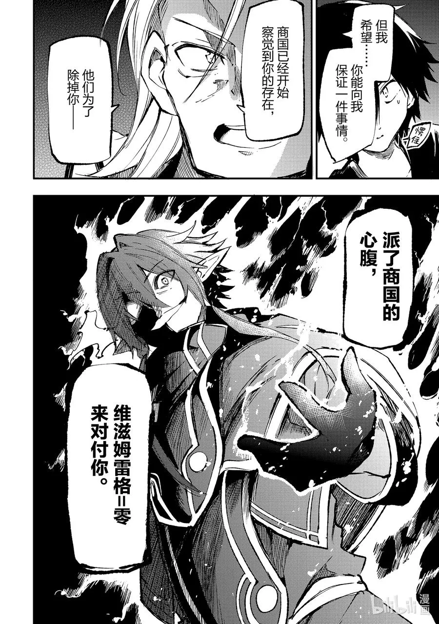 独自一人的异世界攻略第一季漫画,149 维滋姆雷格=零2图