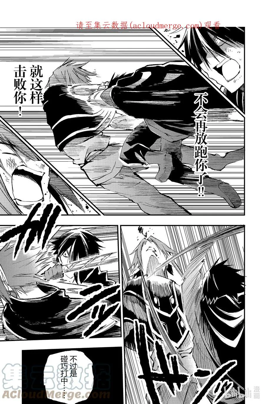 独自一人的异世界攻略第一季漫画,153 杖和魔剑1图