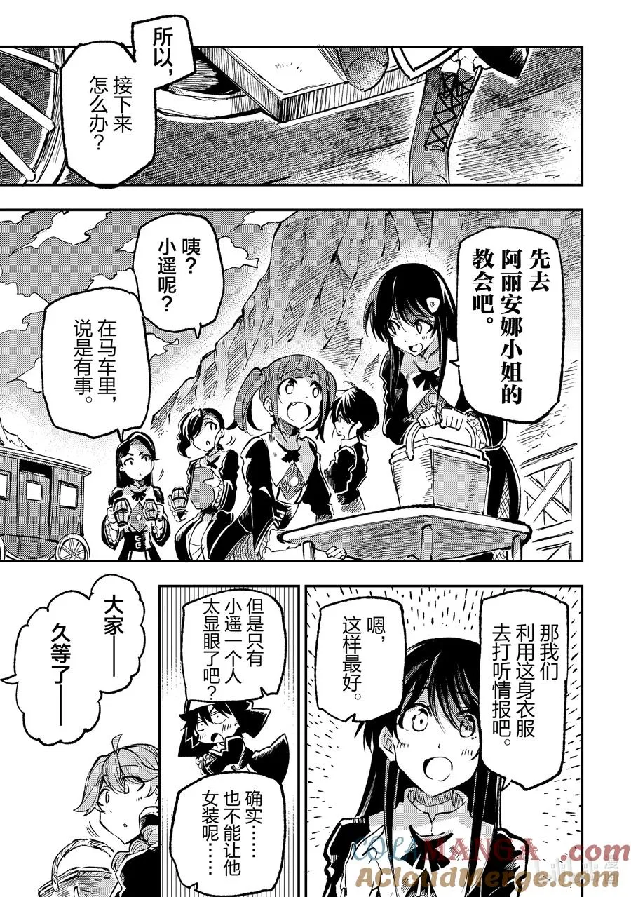 独自一人的异世界攻略漫画,235 不是说了有很多种吗1图