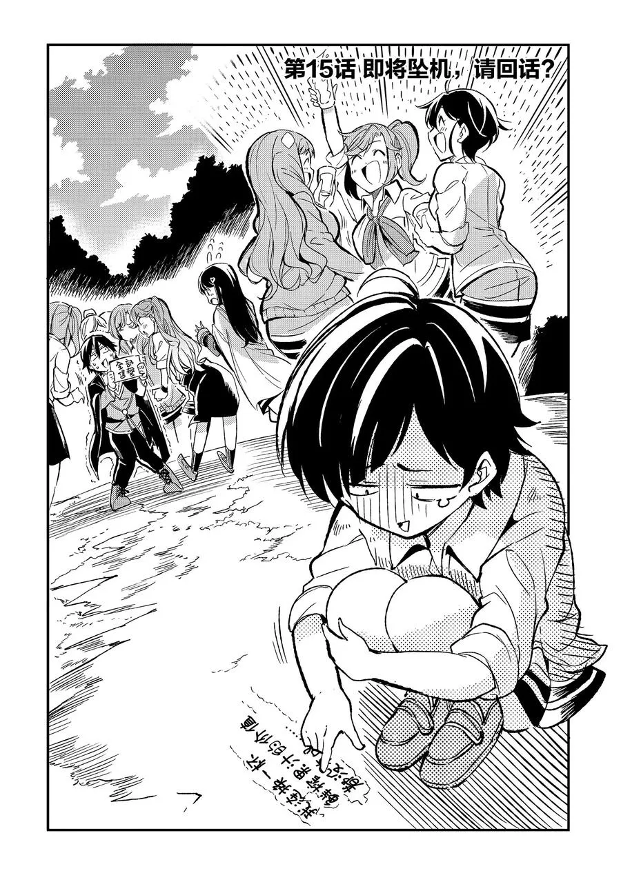 独自一人的异世界攻略无修版漫画,15 即将坠机，请回话？2图