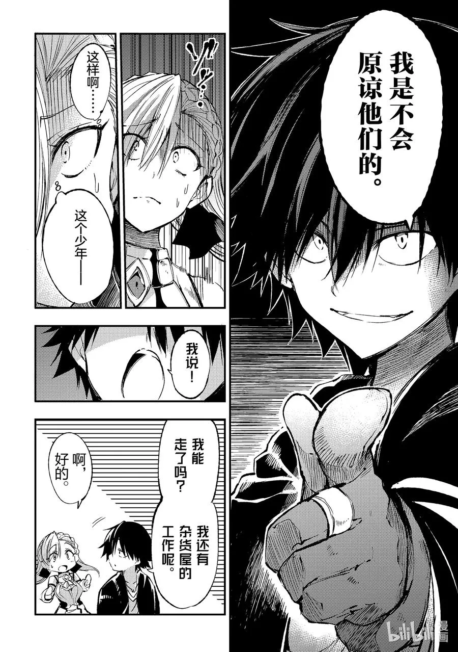 独自一人的异世界攻略漫画,113 杂货屋的订单？2图