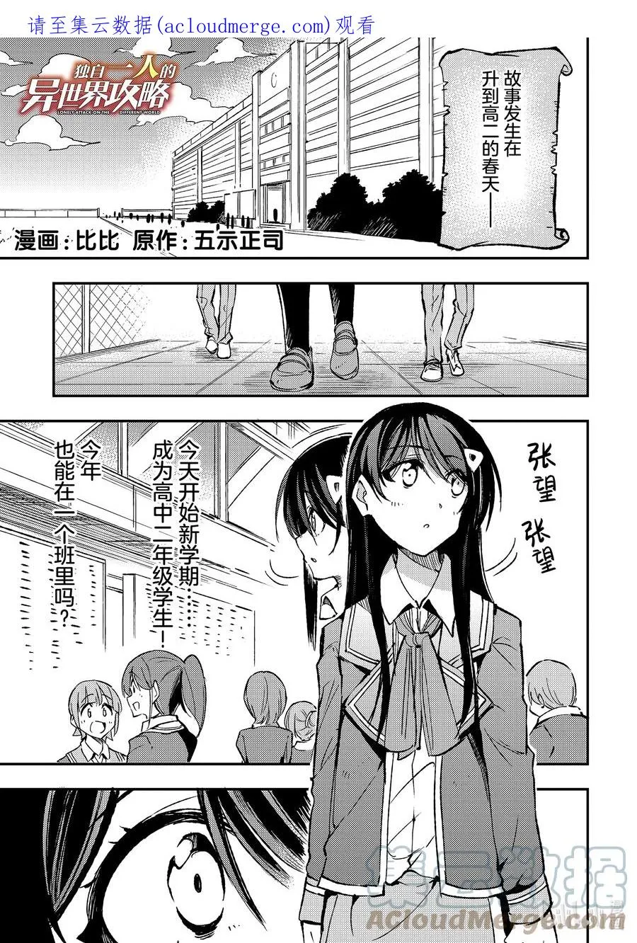 独自一人的异世界攻略漫画,特别篇3 特别篇31图