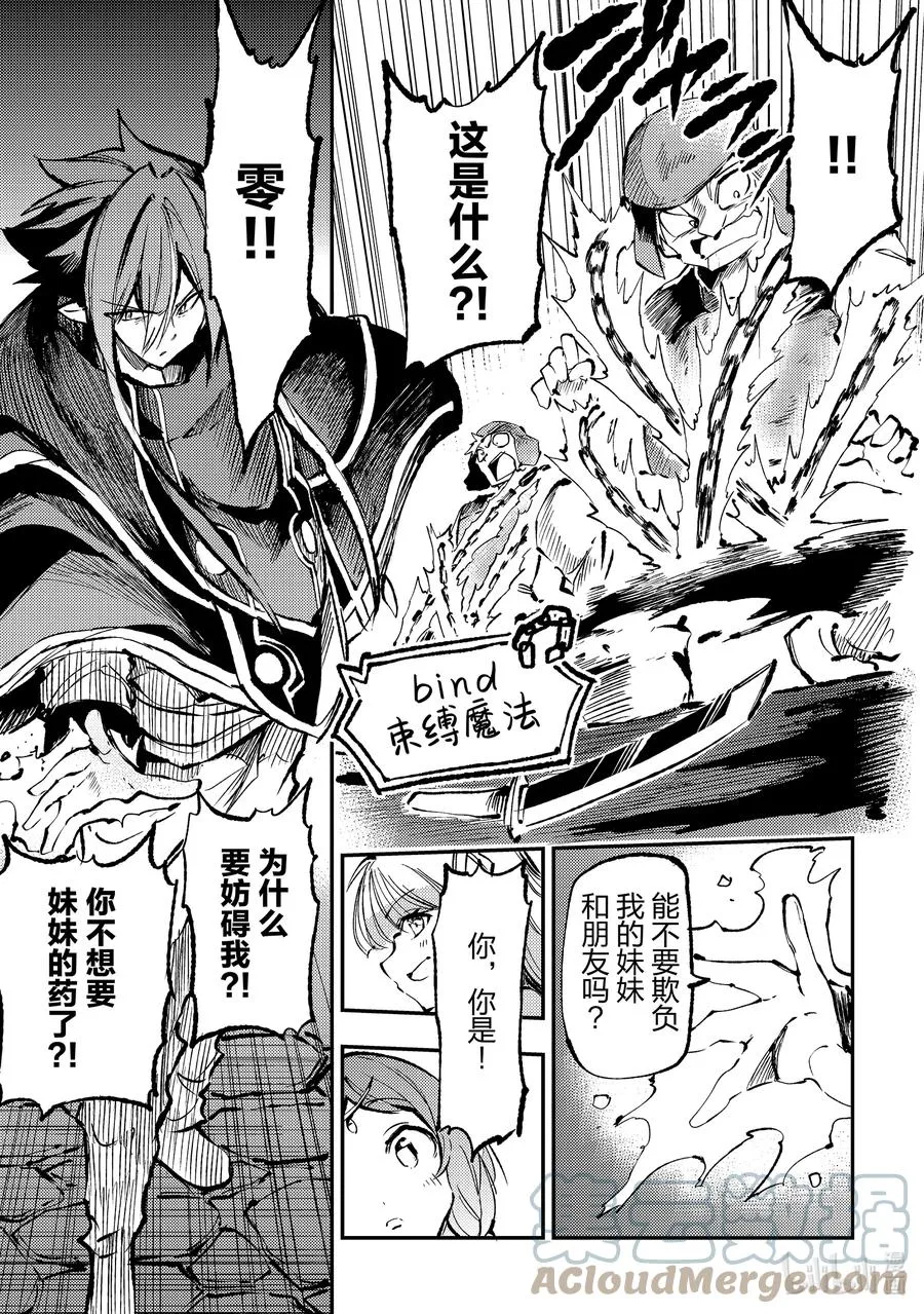 独自一人的异世界攻略漫画,159 伊雷利亚1图