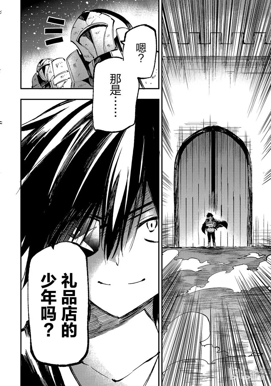 独自一人的异世界攻略漫画,173 梦魔的眼罩2图
