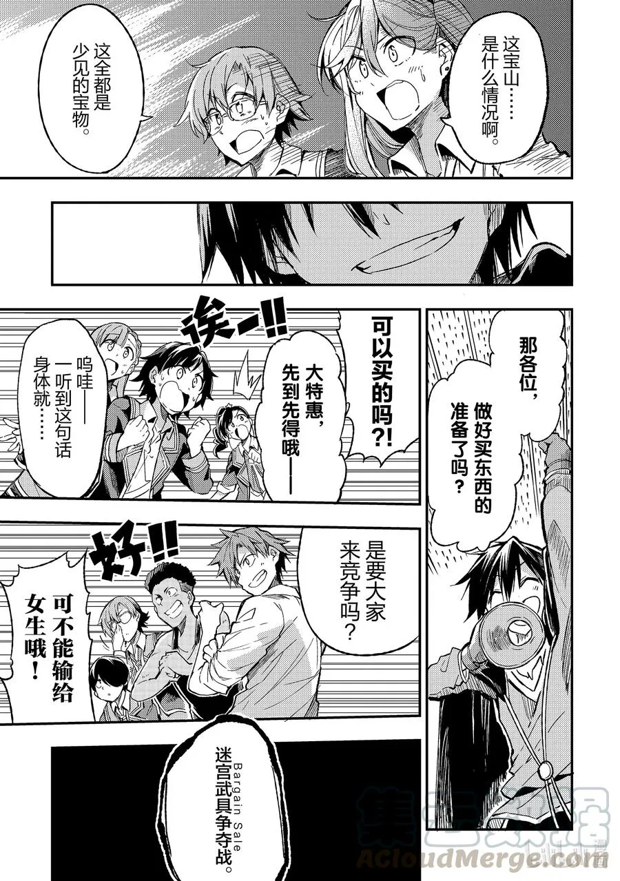 独自一人的异世界攻略第一季漫画,56 狂乱的户外大型促销会1图