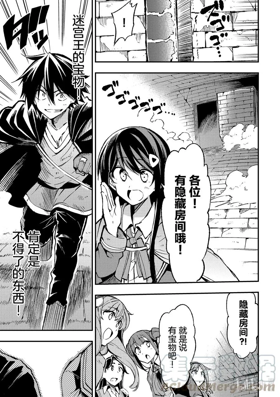 独自一人的异世界攻略漫画,79 戒指 魔像制造者1图