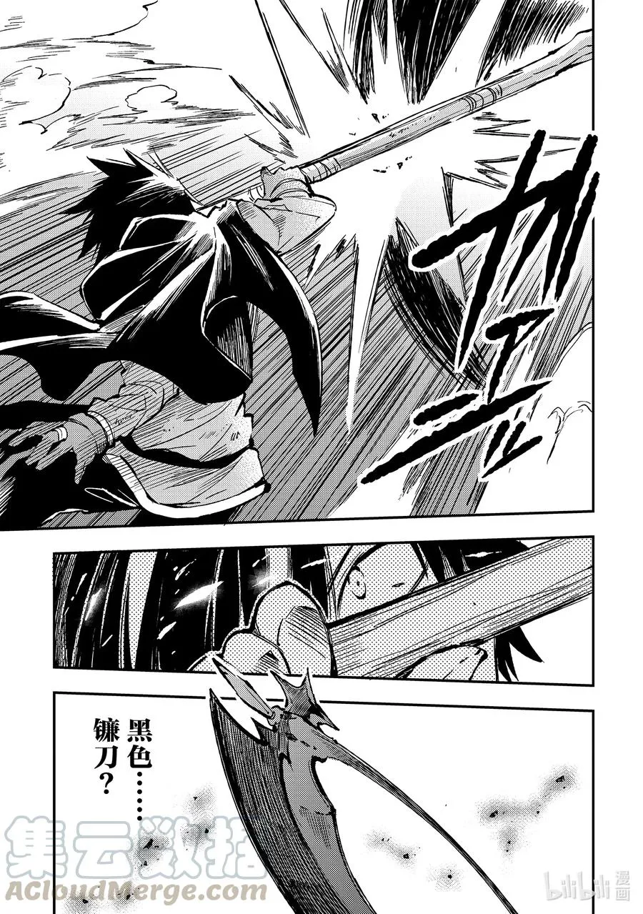 独自一人的异世界攻略漫画,63 恶魔之镰？镰刀恶魔？1图