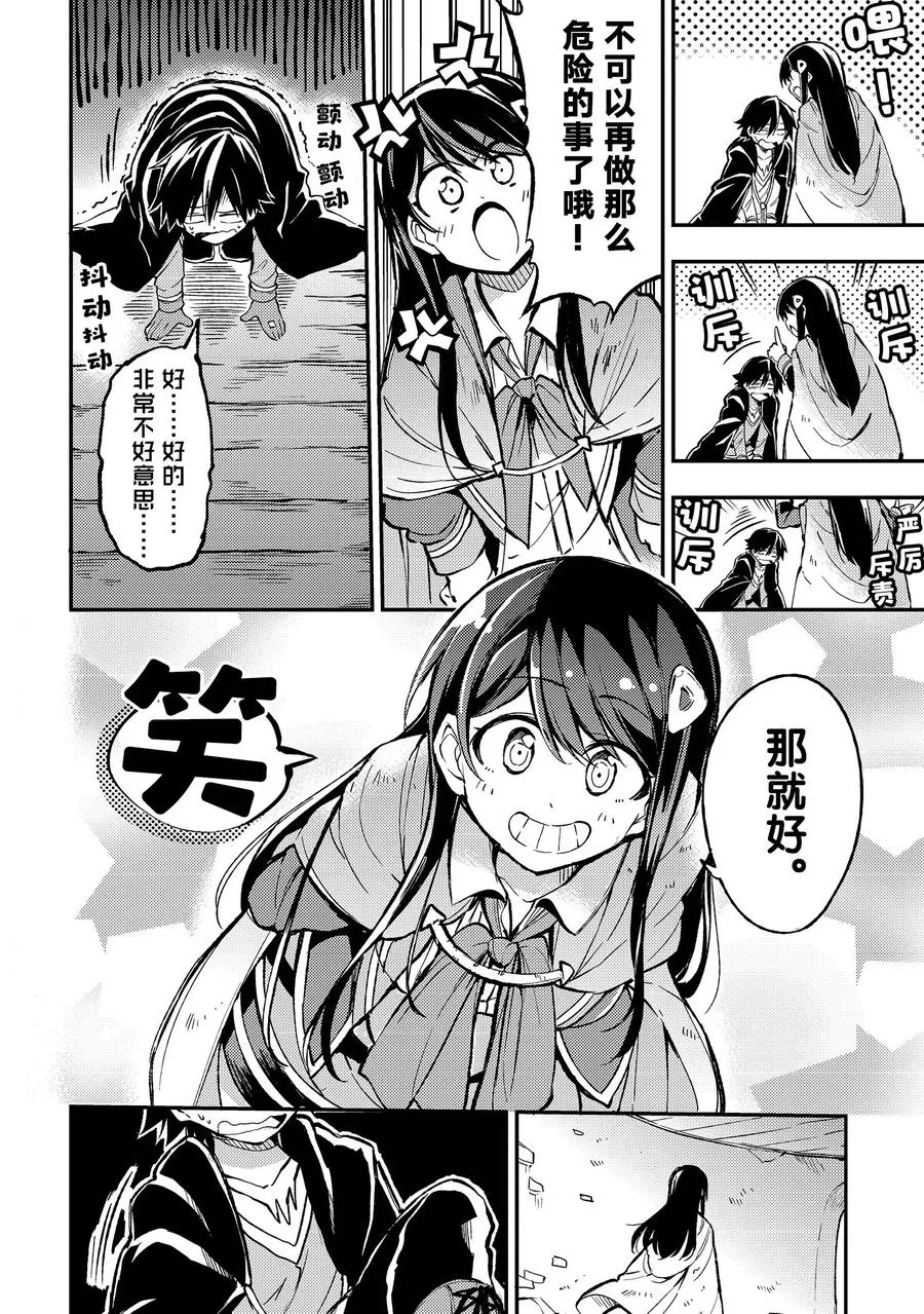 独自一人的异世界攻略漫画,37 引颈期盼的好感度2图