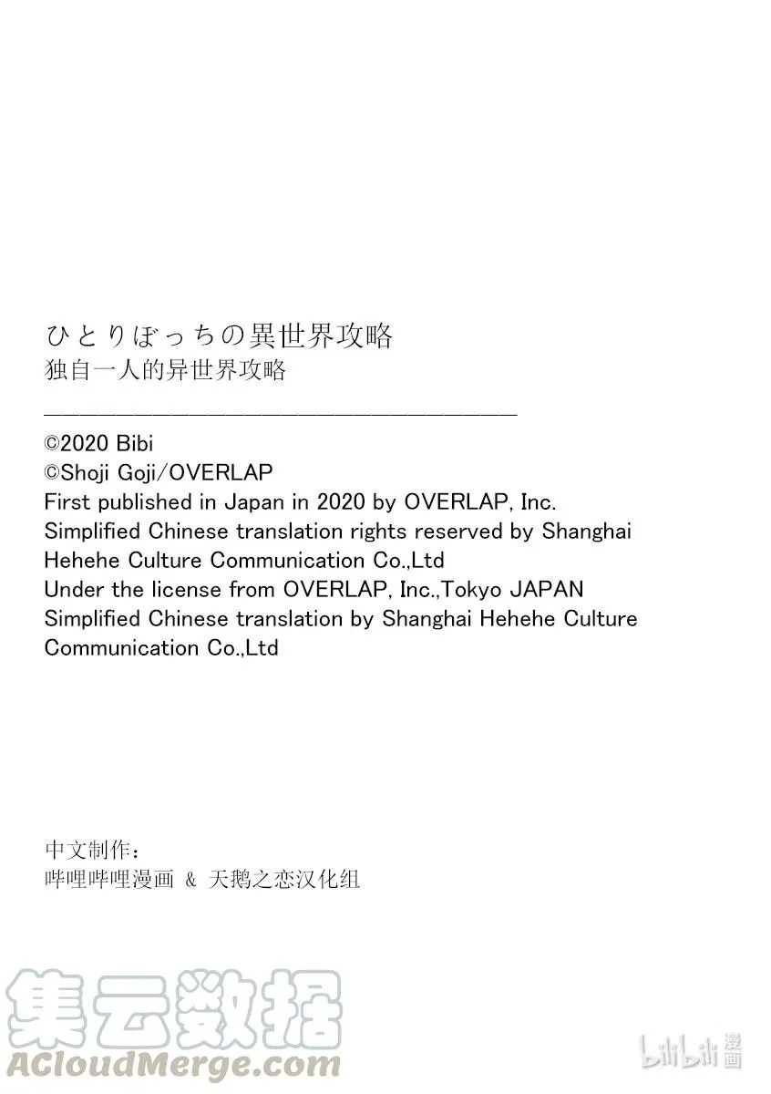 独自一人的异世界攻略漫画,72 那洛基家族1图